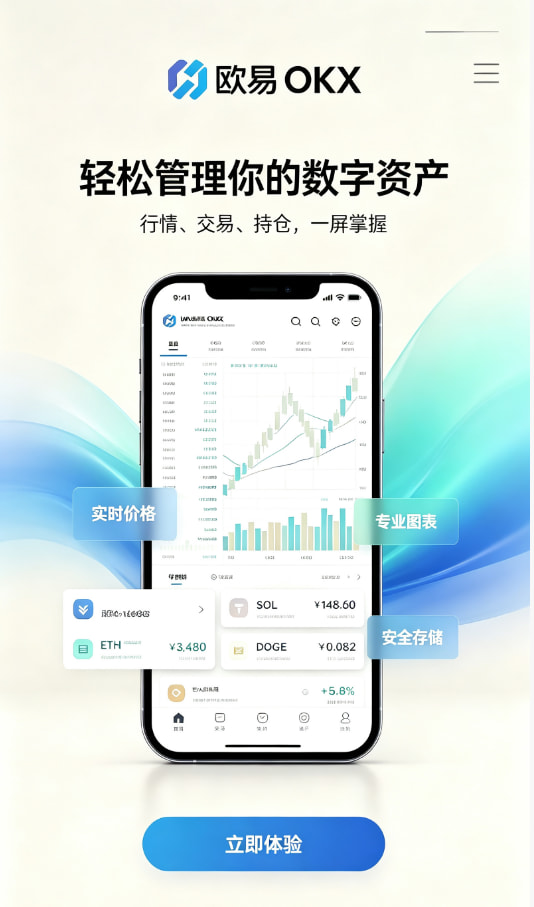 欧交易所app正版入口App下载安装界面