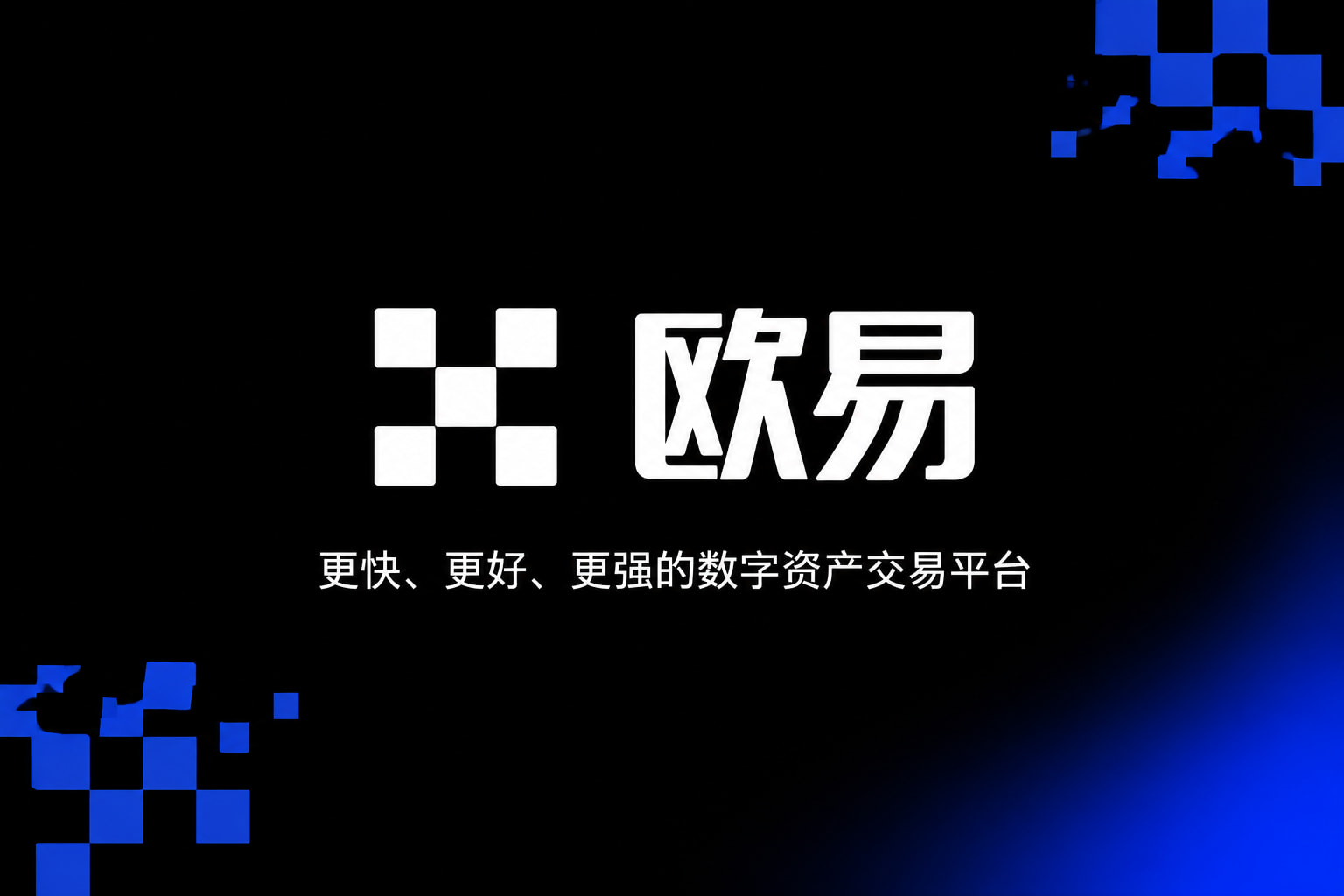 欧交易所app正版入口App客户端界面预览
